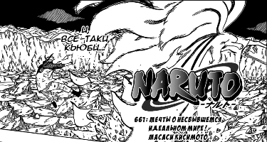 Naruto Manga 661